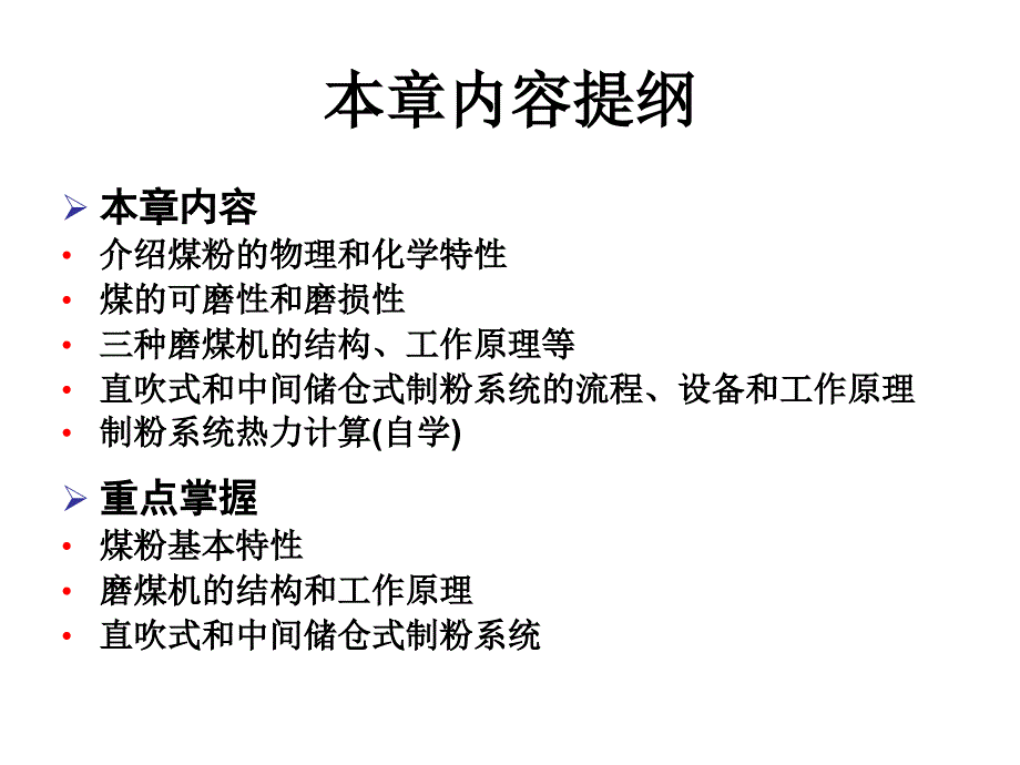 锅炉原理教学课件：第二章 煤粉制备_第3页