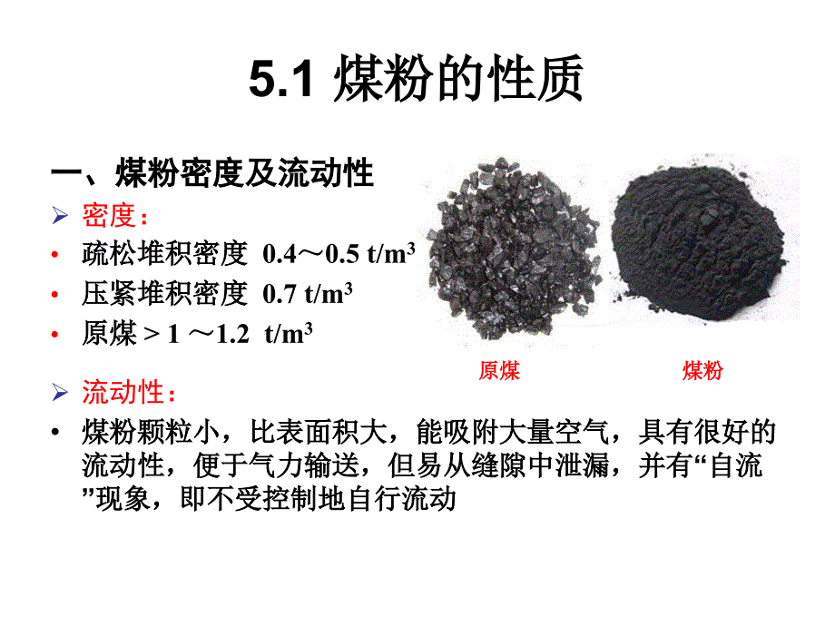 锅炉原理教学课件：第二章 煤粉制备_第4页