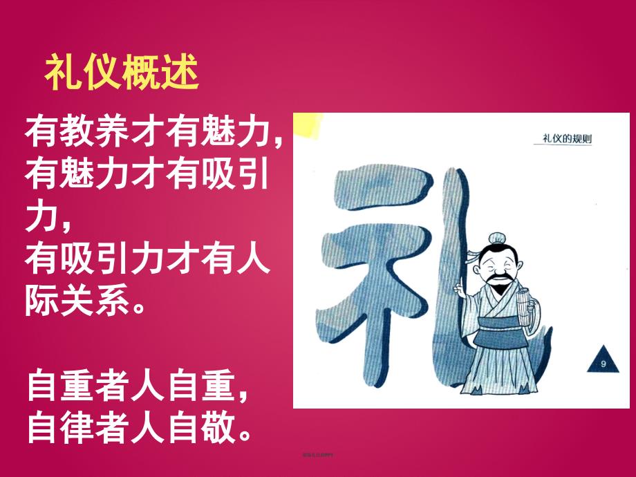 职场礼仪的PPT_第2页