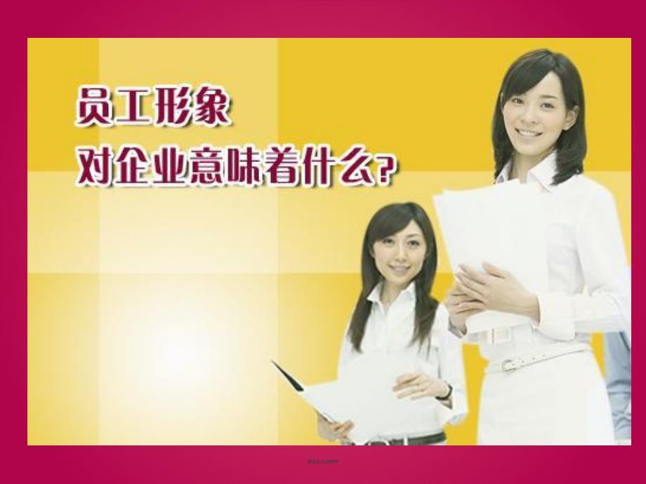 职场礼仪的PPT
