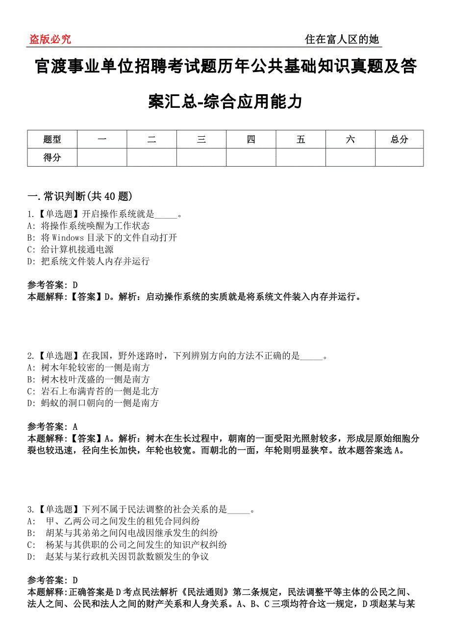 官渡事业单位招聘考试题历年公共基础知识真题及答案汇总-综合应用能力第0143期_第1页