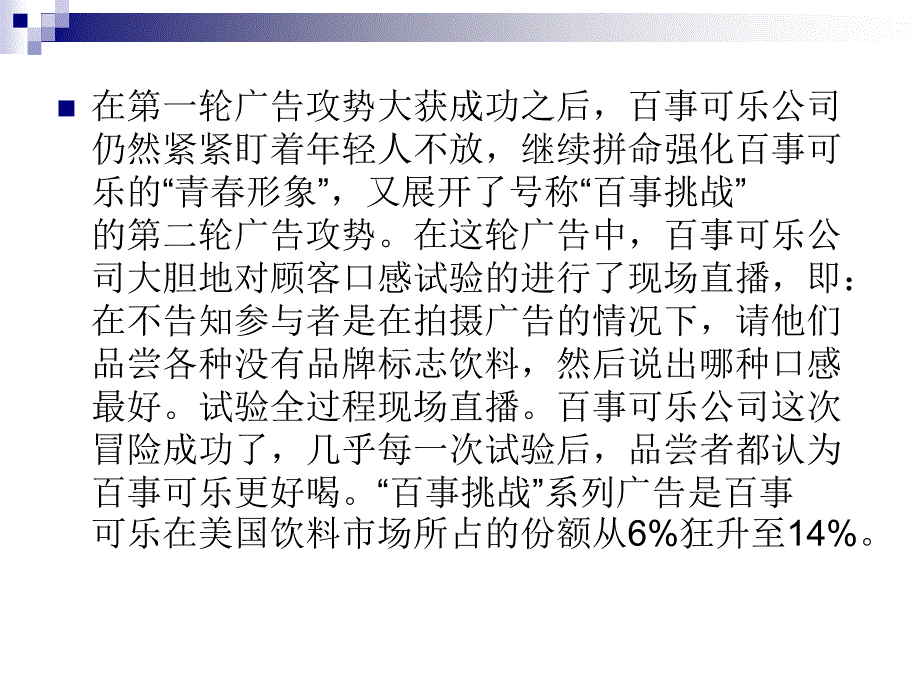 可口可乐决策案例_第4页