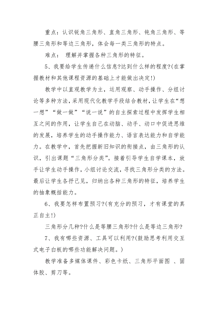 最新四年级数学下册新优质公开课获奖教案设计文案_第2页