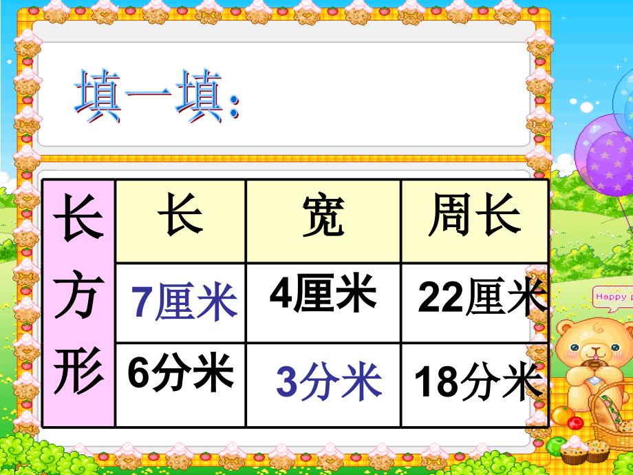 已知周长求长宽或者边长问题_第4页