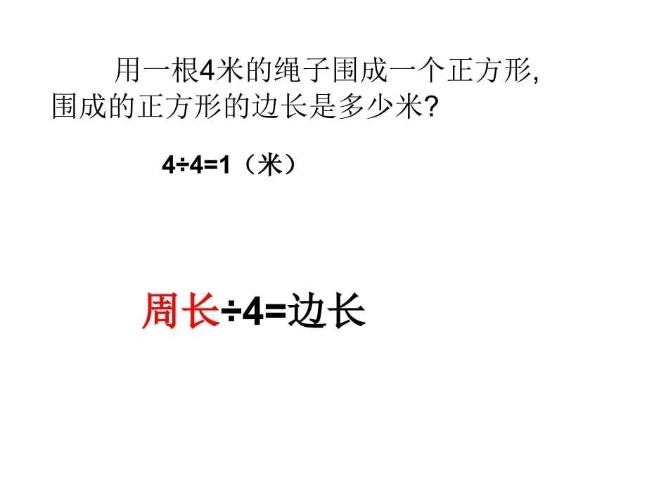 已知周长求长宽或者边长问题_第5页