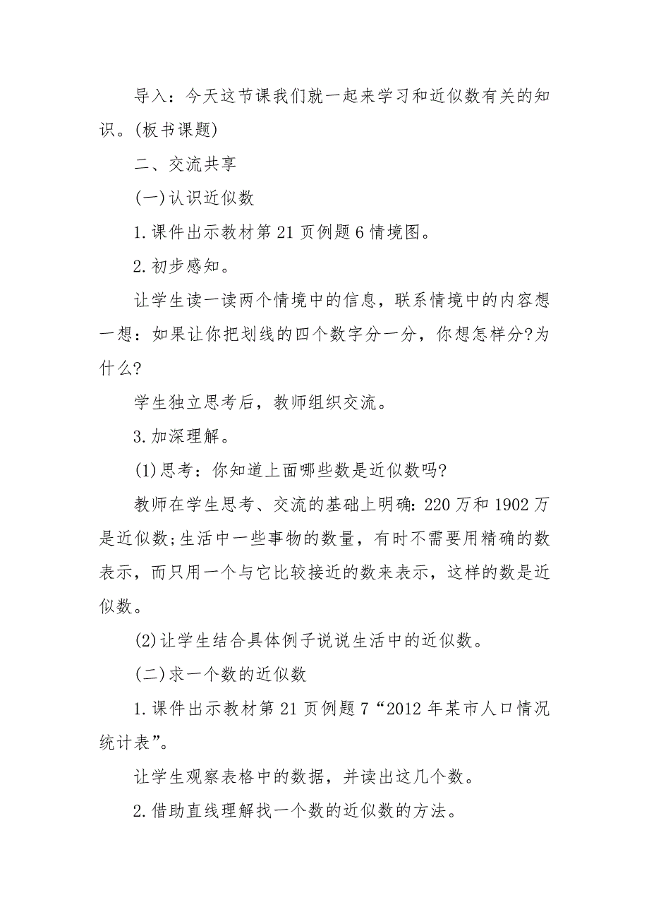 四年级下学期数学优质公开课获奖教案设计最新例文_第2页