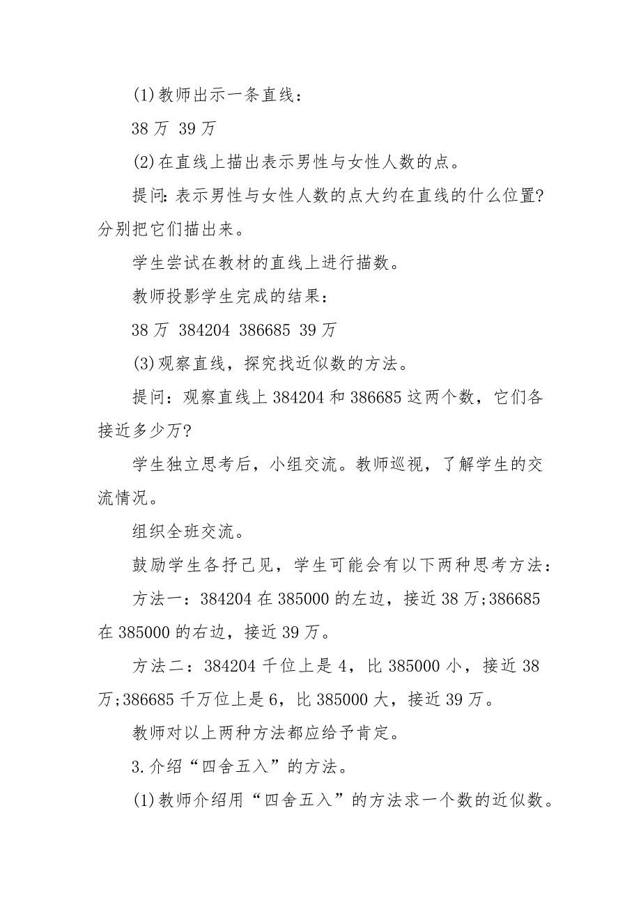 四年级下学期数学优质公开课获奖教案设计最新例文_第3页