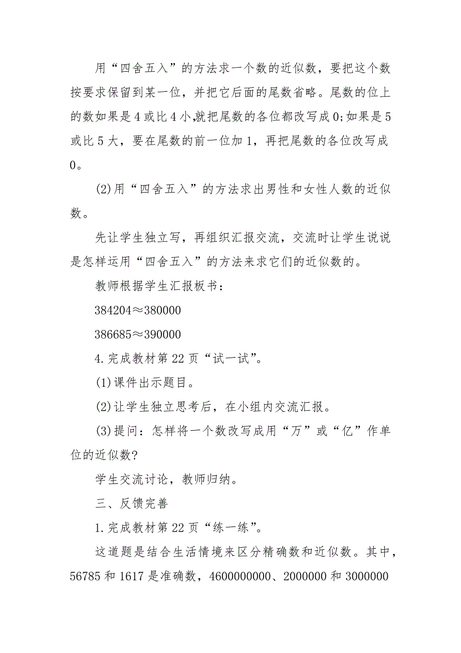 四年级下学期数学优质公开课获奖教案设计最新例文_第4页