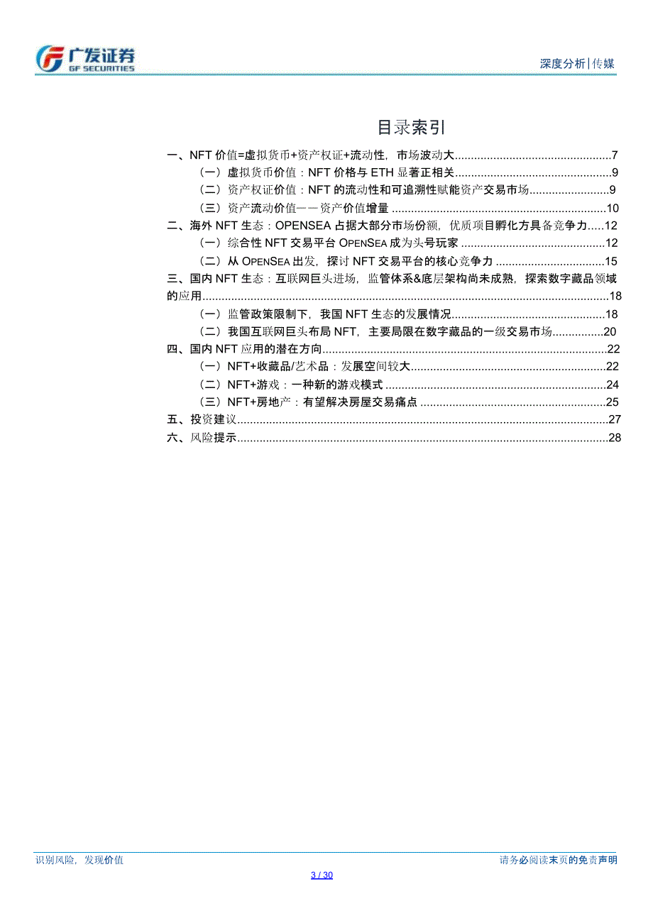 元宇宙报告：NFT_第1页