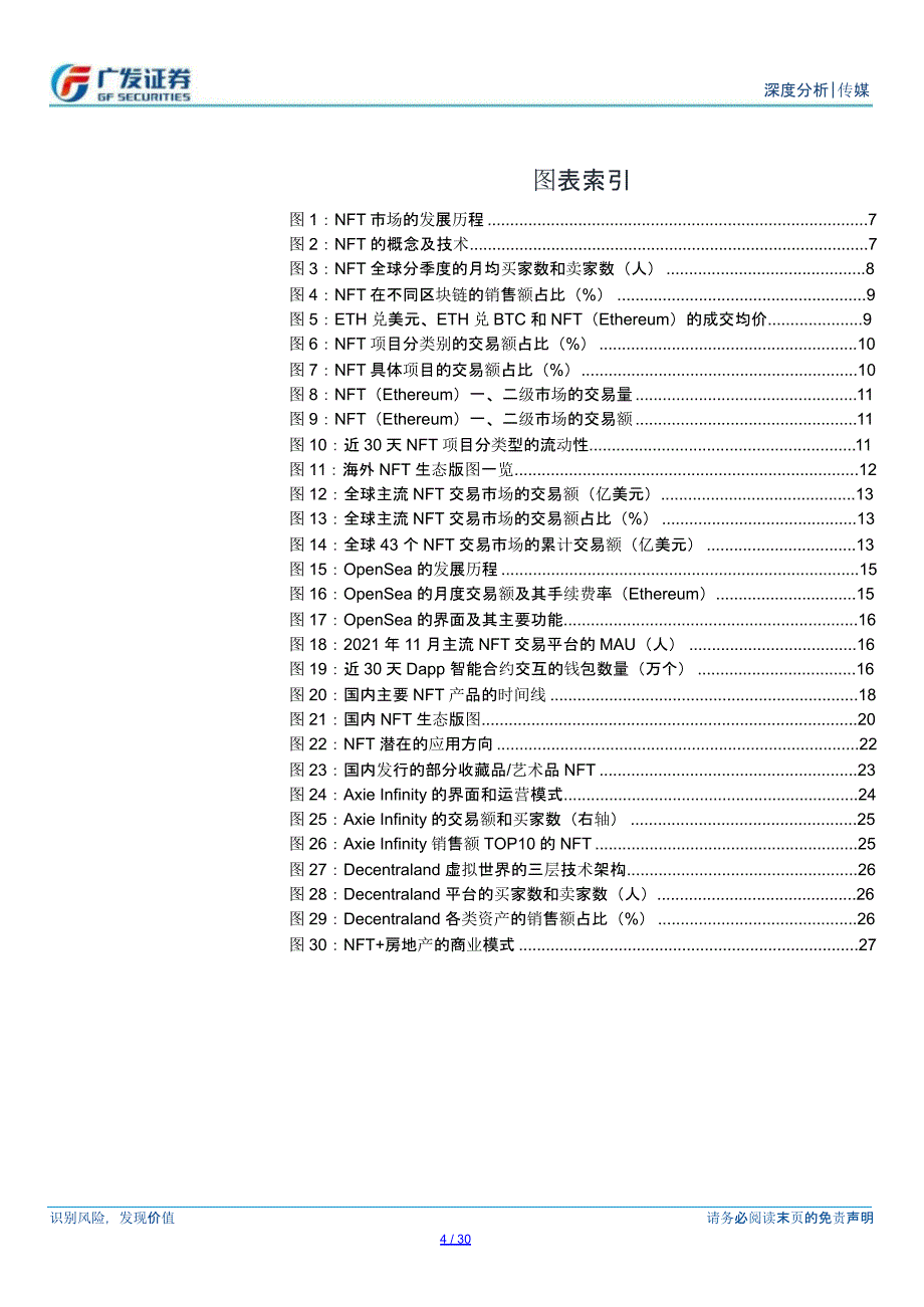 元宇宙报告：NFT_第2页