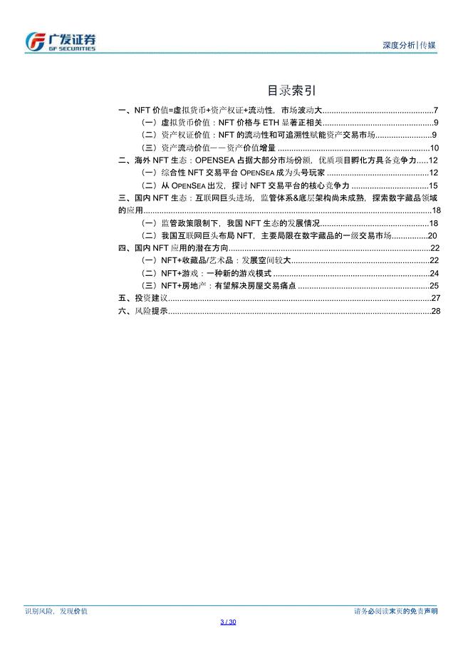 元宇宙报告：NFT