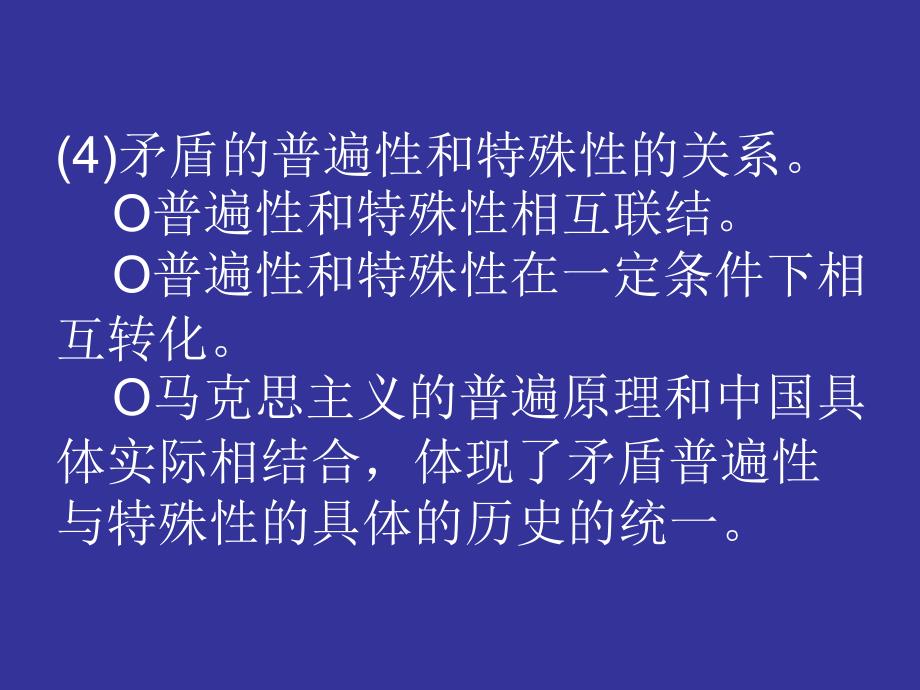 矛盾是事物发展的源泉和动力ppt课件.ppt_第3页