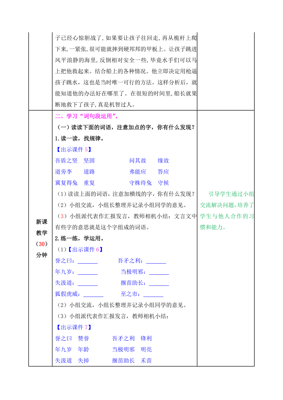 新编人教版五年级语文下册《语文园地六》教案_第3页