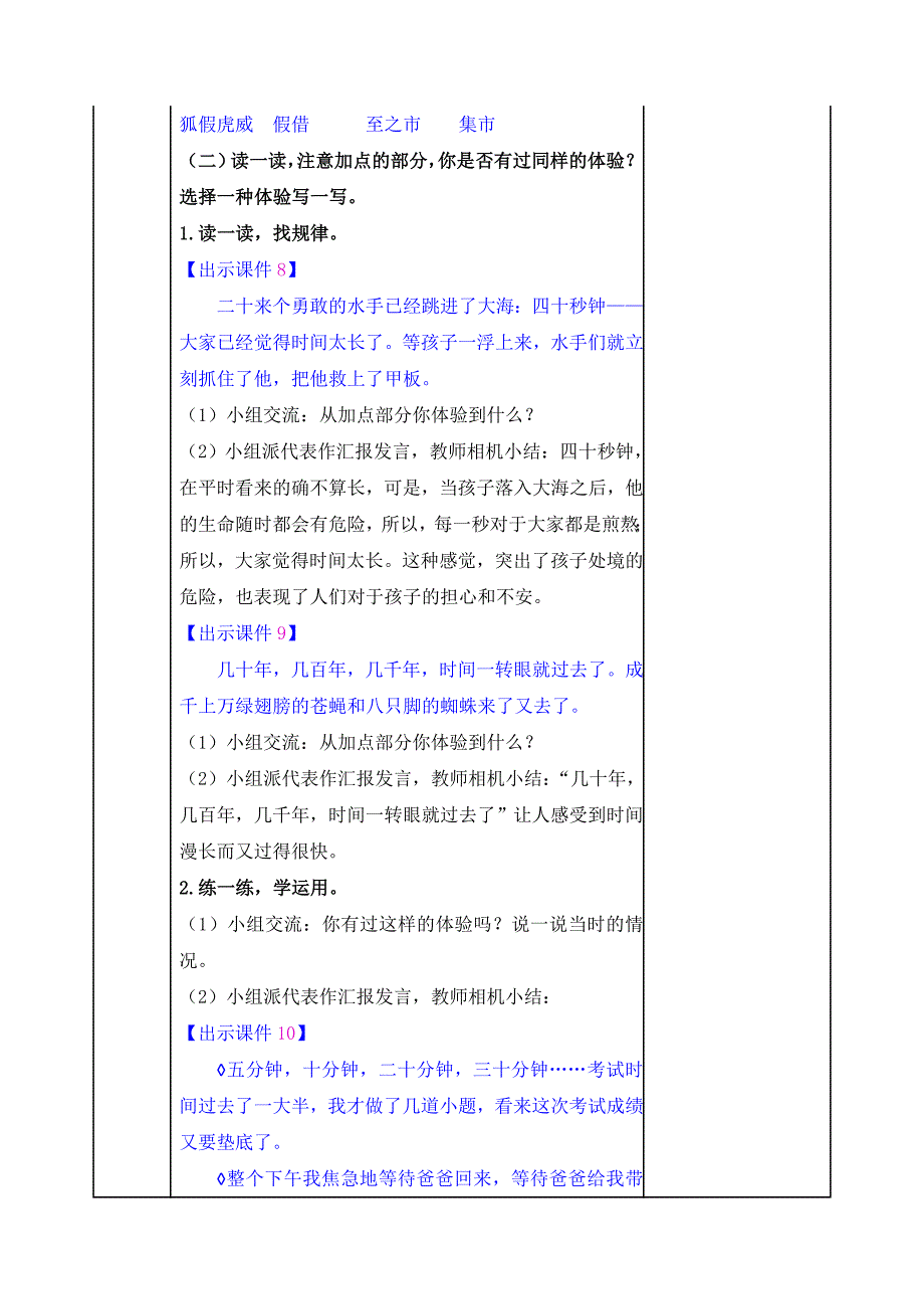 新编人教版五年级语文下册《语文园地六》教案_第4页