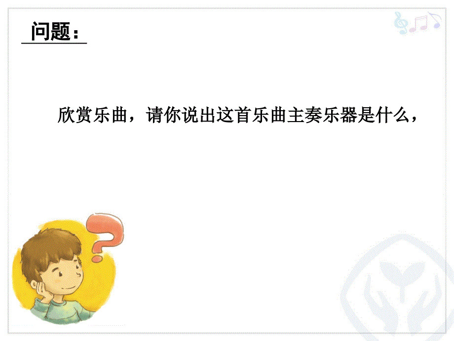 四年级下册音乐课件－百鸟朝凤｜接力版(共8张PPT)_第4页