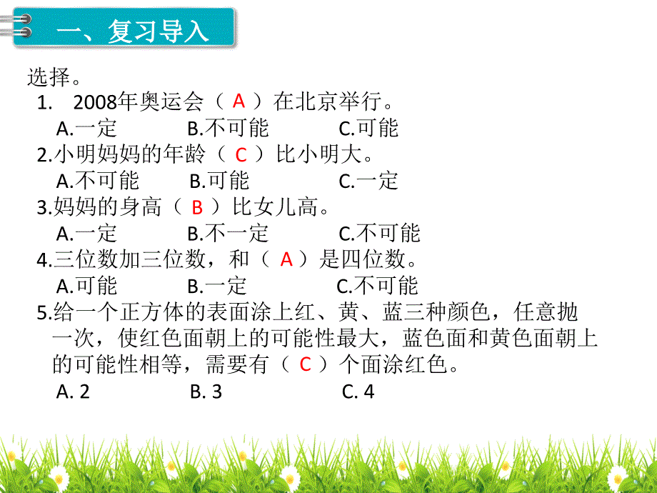 人教版五年级上册数学第三单元第二课时《可能性》课件_第2页