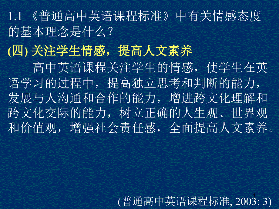 学术论文写作教育硕士专业学位(学科教学&#183;英语)浙江.ppt_第4页