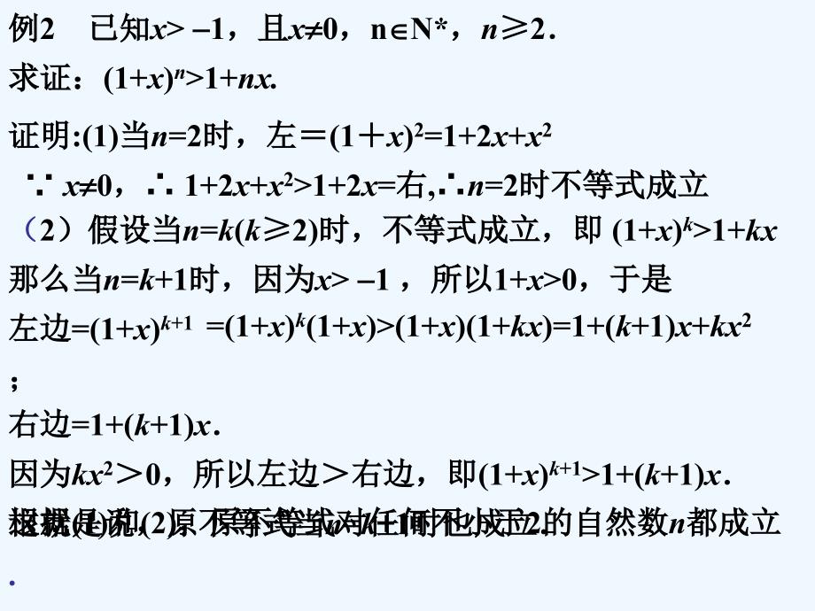 数学归纳法证明不等式_第4页