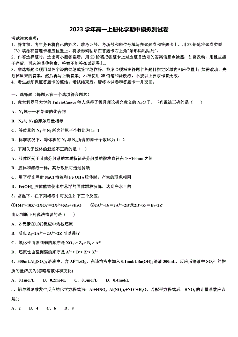 2023学年贵州省志诚实验xx学校化学高一第一学期期中学业质量监测试题含解析_第1页