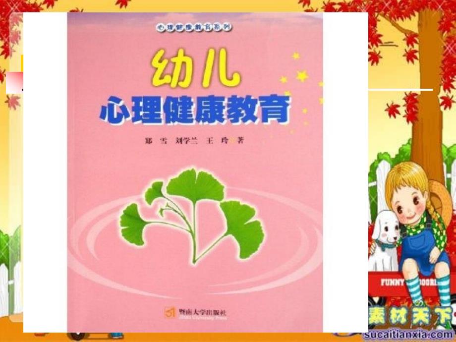 幼儿心理学课件第六章_第2页