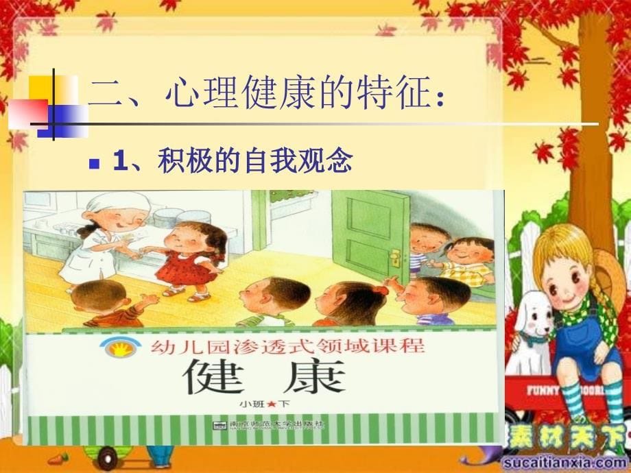 幼儿心理学课件第六章_第5页