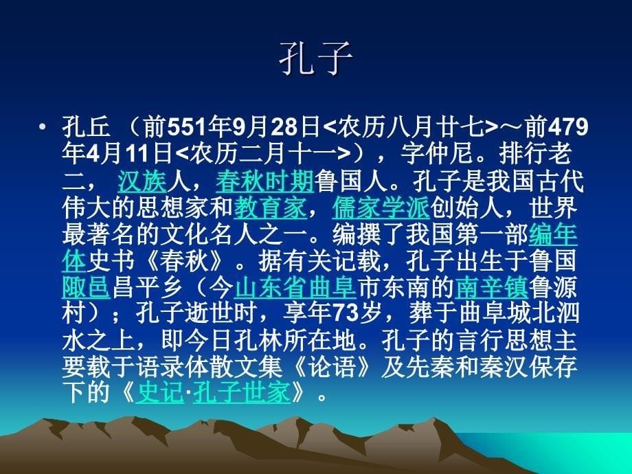 中国古代思想家介绍_第5页