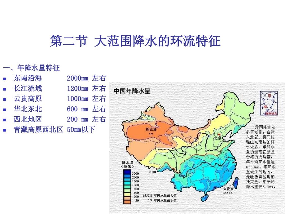 第3章大型降水天气过程-2_第1页