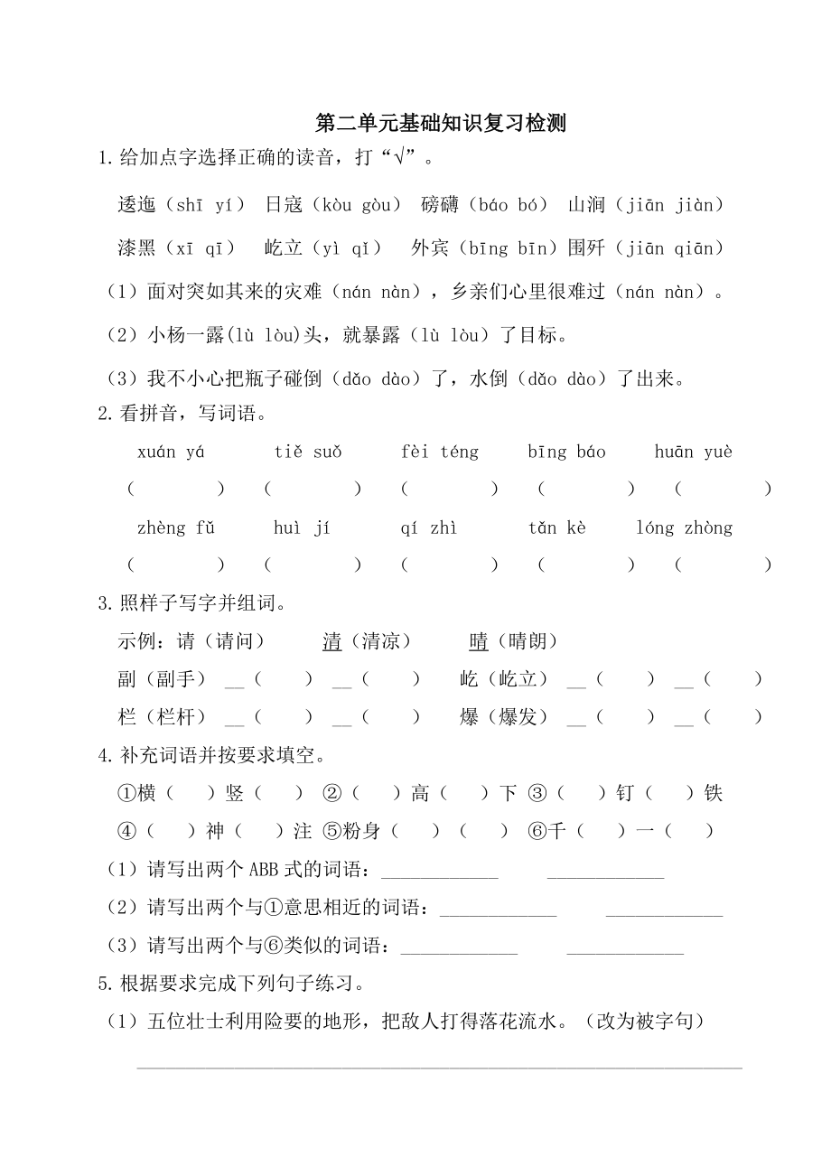 最新部编版人教版六年级语文上册第二单元基础知识复习检测（附答案）_第1页