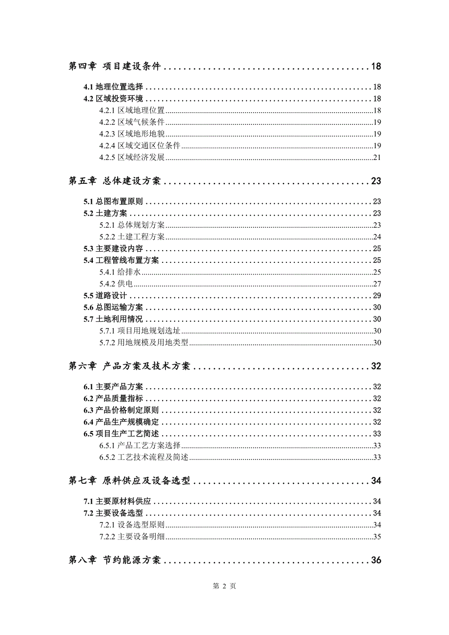 肉鸡饲料生产建设项目可行性研究报告_第3页