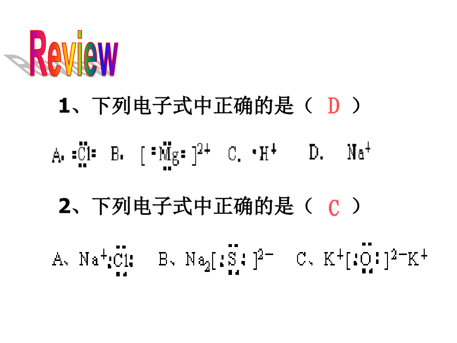 高一化学共价键的形成.ppt_第3页