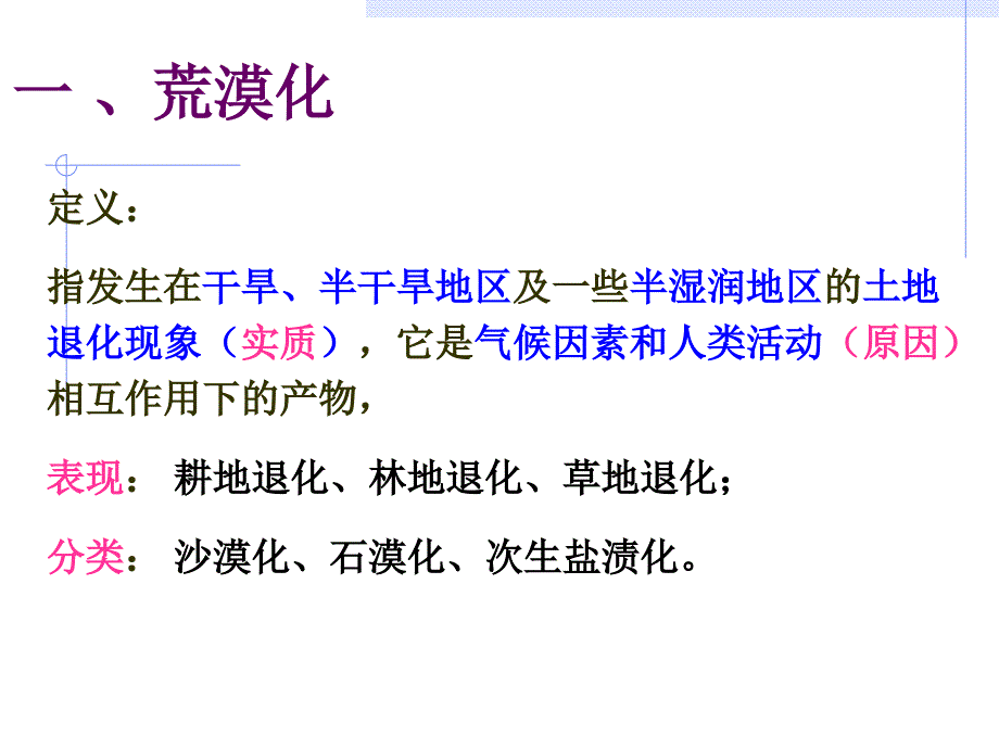 荒漠化的防治以我国西北地区为例34ppt课件_第3页