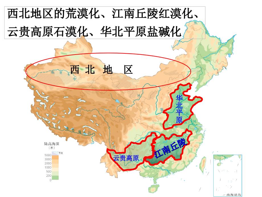 荒漠化的防治以我国西北地区为例34ppt课件_第4页