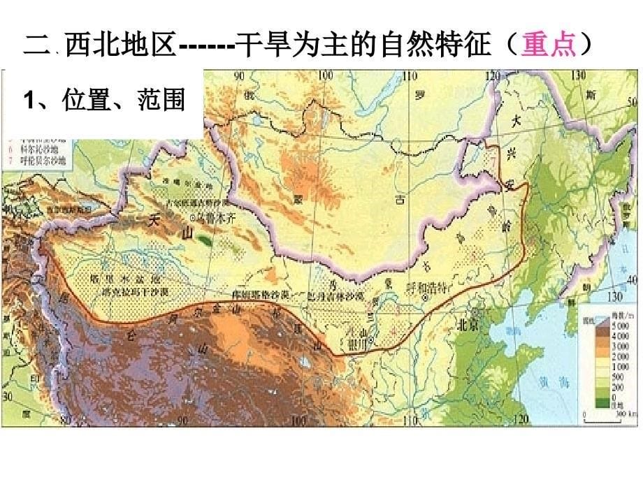 荒漠化的防治以我国西北地区为例34ppt课件_第5页