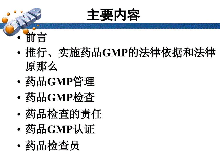 做一名合格的药品GMP检查员-沉传勇_第2页