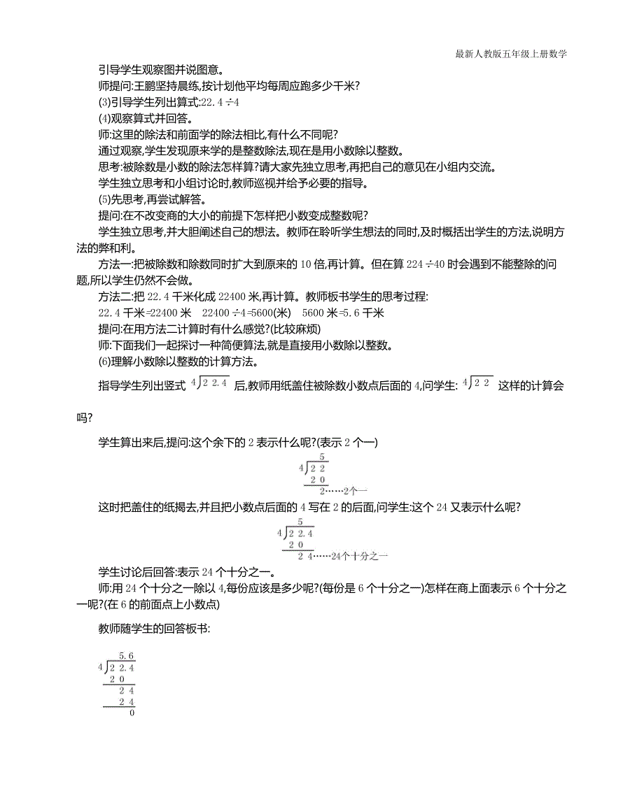 人教版五年级上册数学第三单元《小数除法》教学设计_第3页