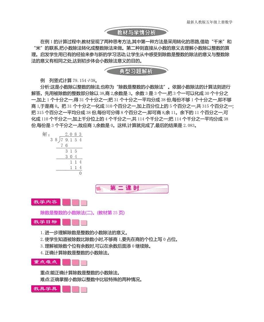 人教版五年级上册数学第三单元《小数除法》教学设计_第5页