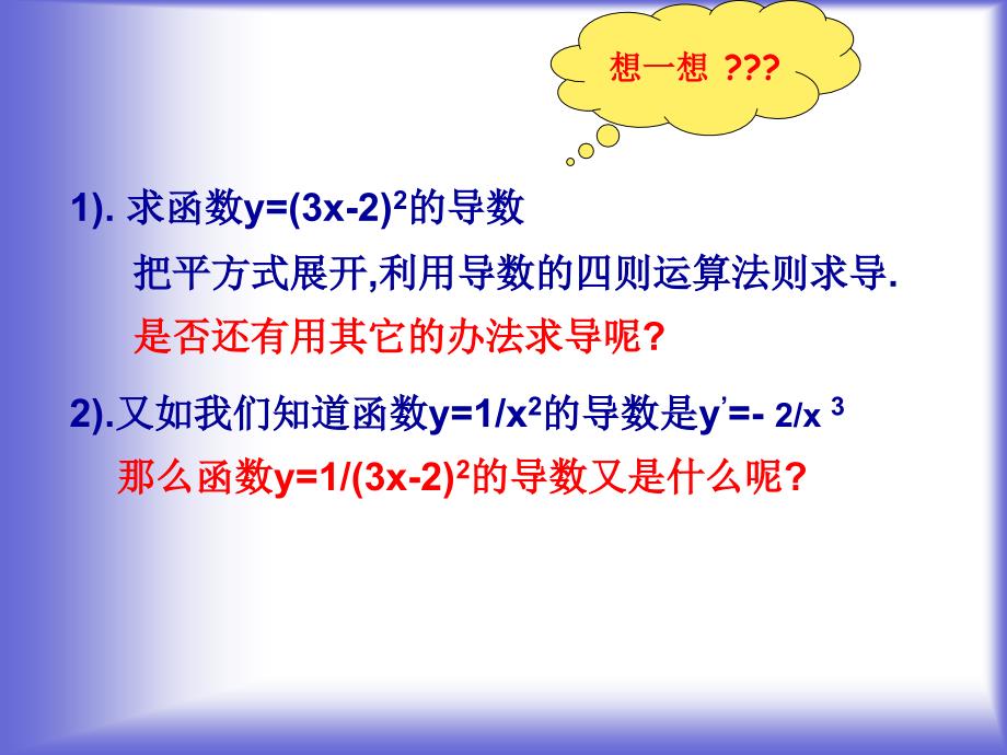 121导数的计算复合函数的导数3188384_第2页