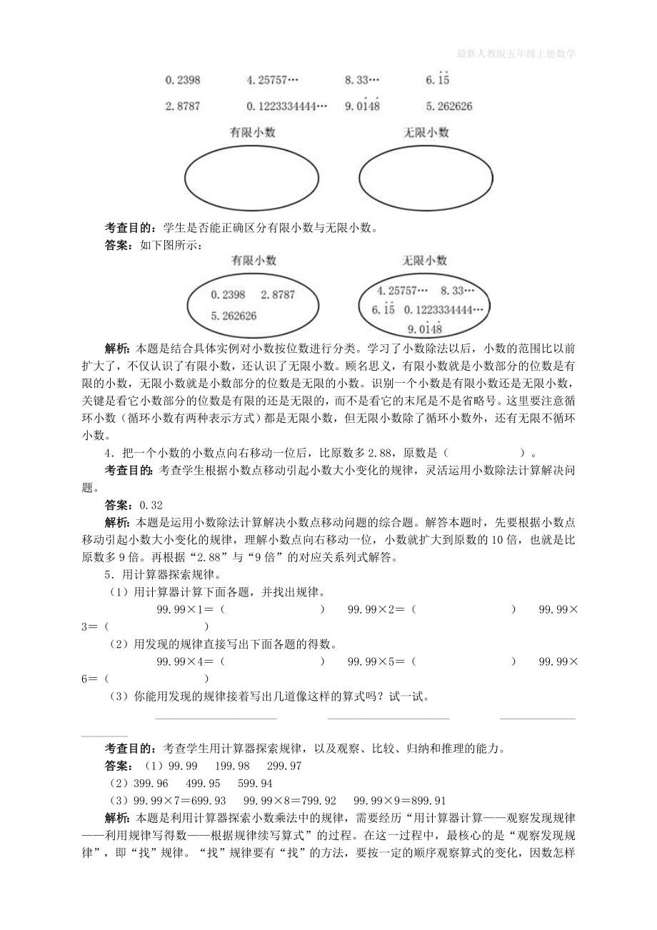 人教版五年级上册数学《小数除法》同步试题_第2页