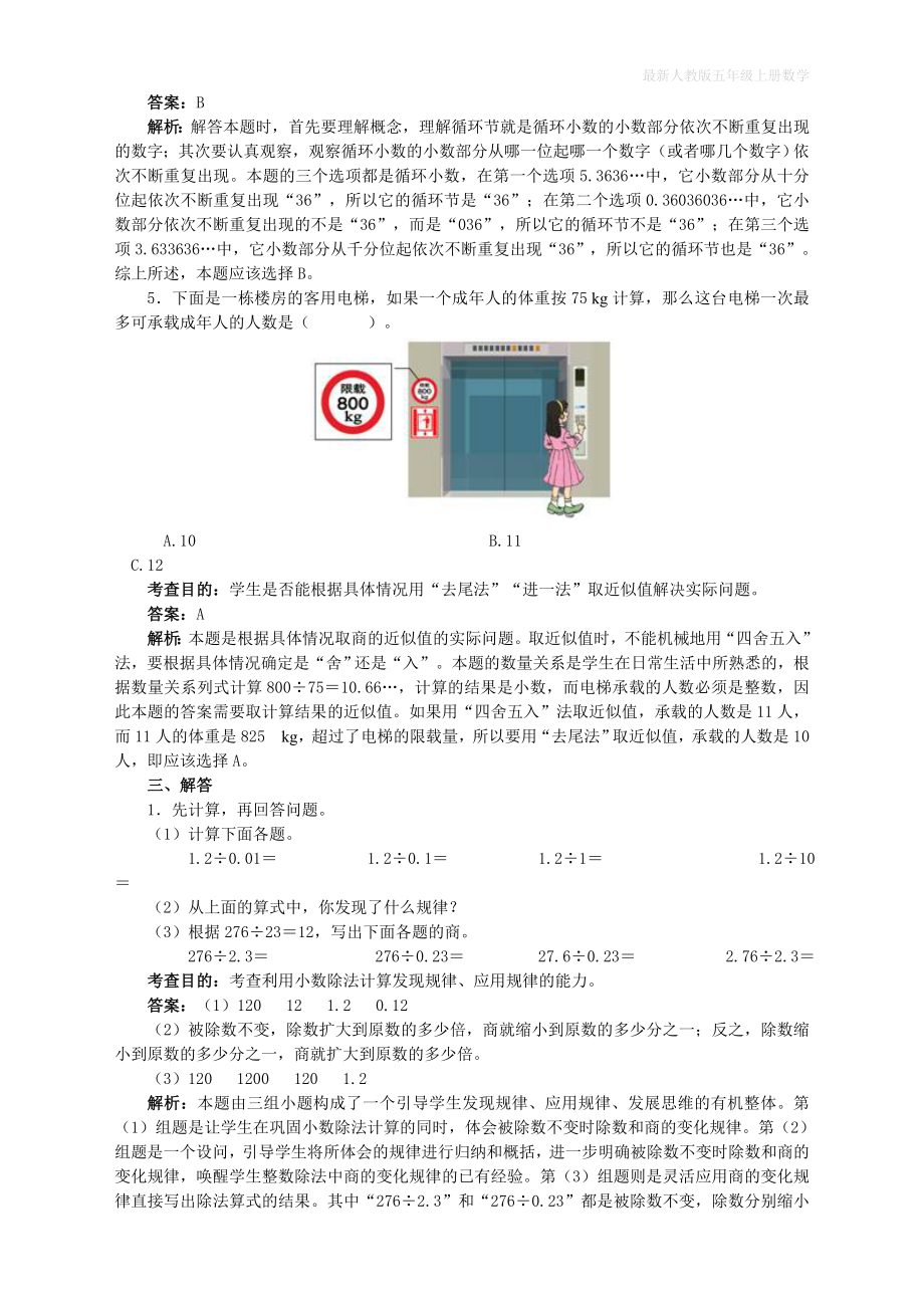 人教版五年级上册数学《小数除法》同步试题_第4页