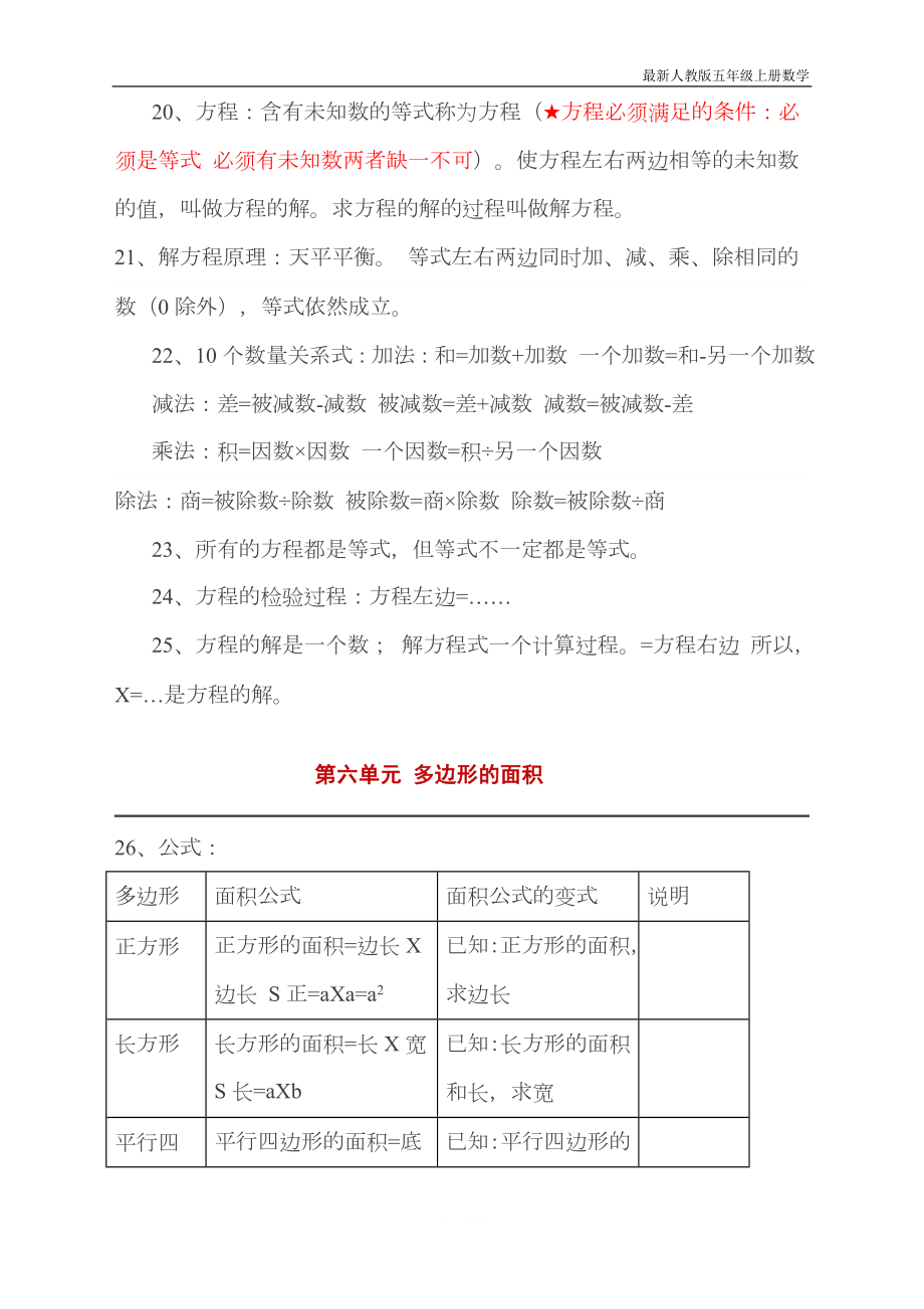 人教版五年级上册数学第八单元期末复习知识点归纳_第4页