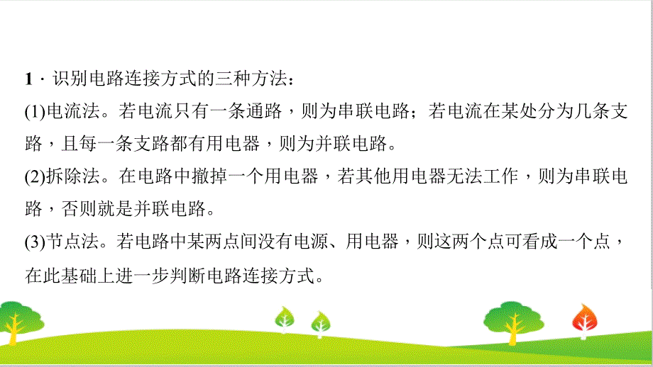 人教版初中物理九年级上册专题五《电路识别与电路设计》精品课件_第3页