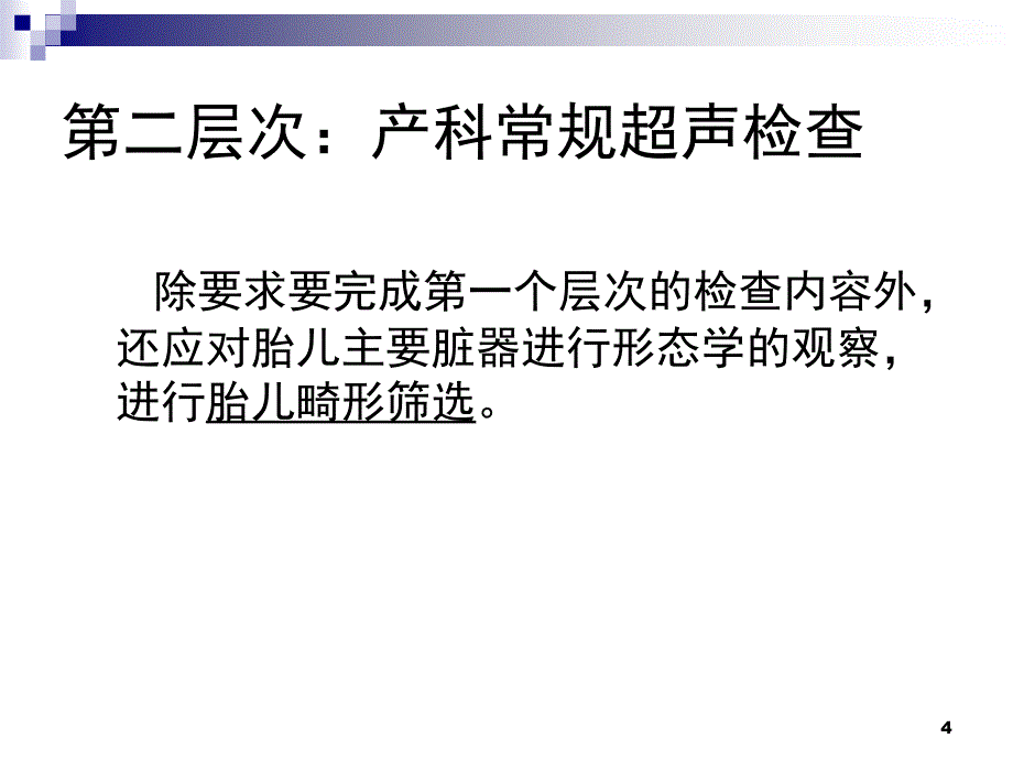 产科超声.PPT_第4页