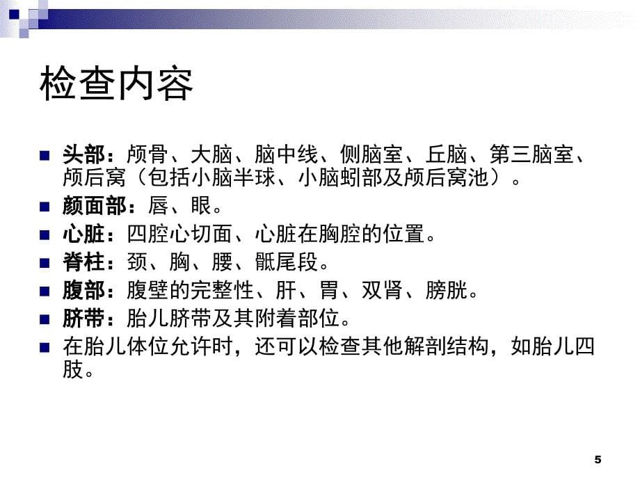 产科超声.PPT_第5页