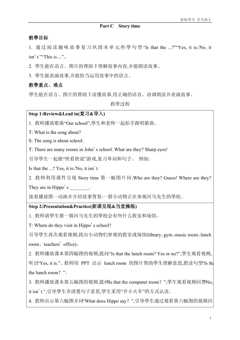 PEP义务教育版教版小学英语三年级上册名师教学教案Myschoolpartc-storytime 1_第1页