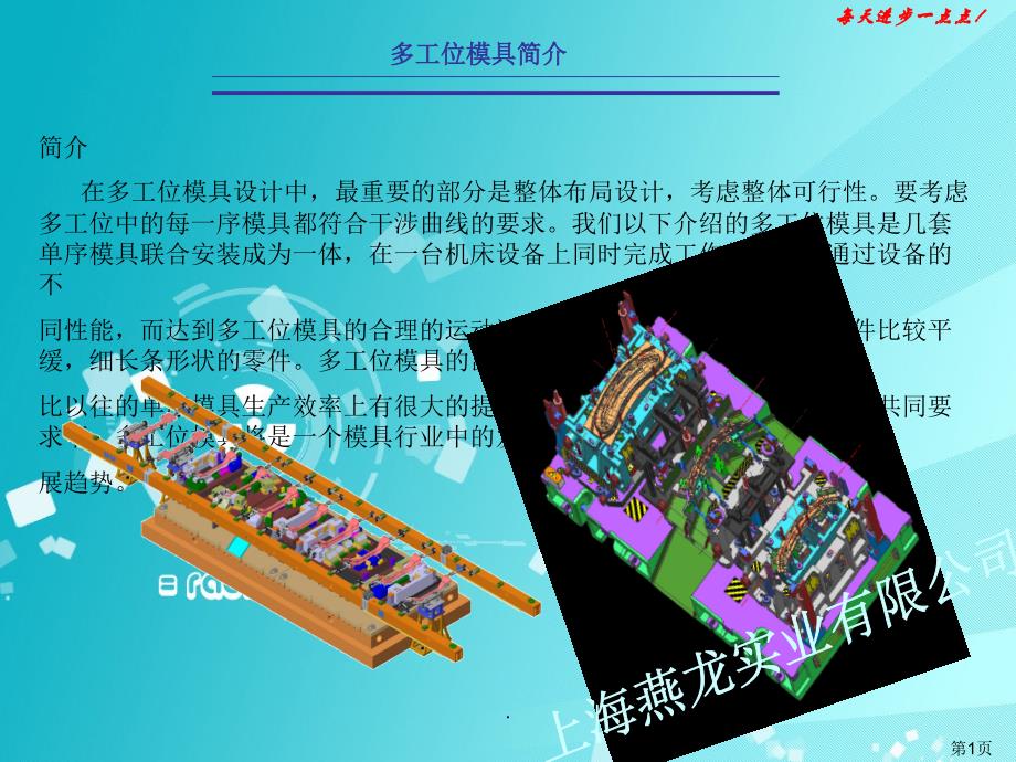 多工位模具学习资料ppt课件_第3页