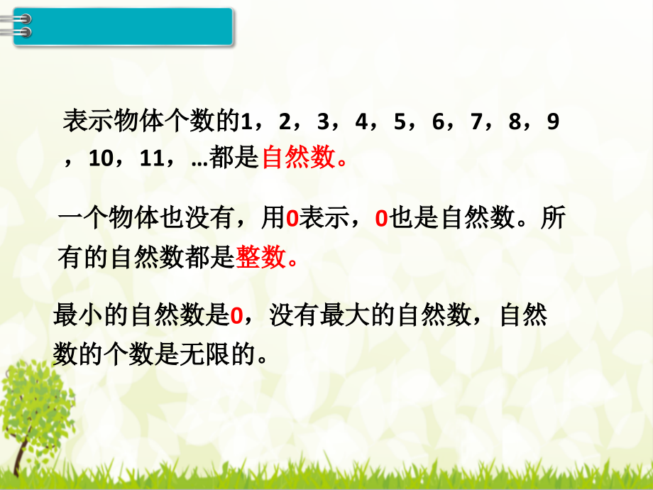 人教版小学四年级数学上册《数的产生和十进制计数法》教学课件ppt_第5页