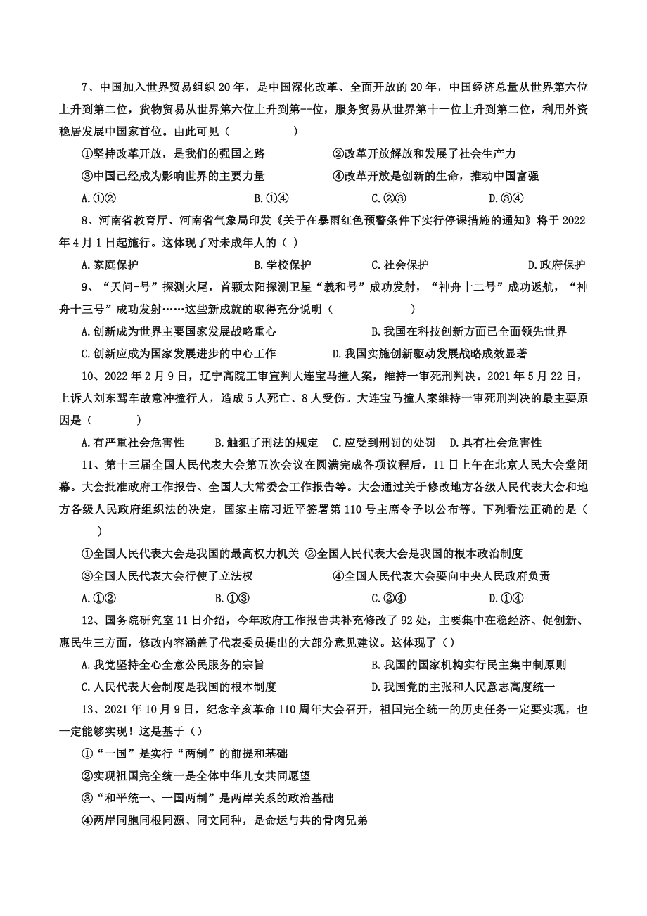 江西省崇义县 2021-2022学年九年级下学期期中道德与法治试题(word版无答案)_第2页