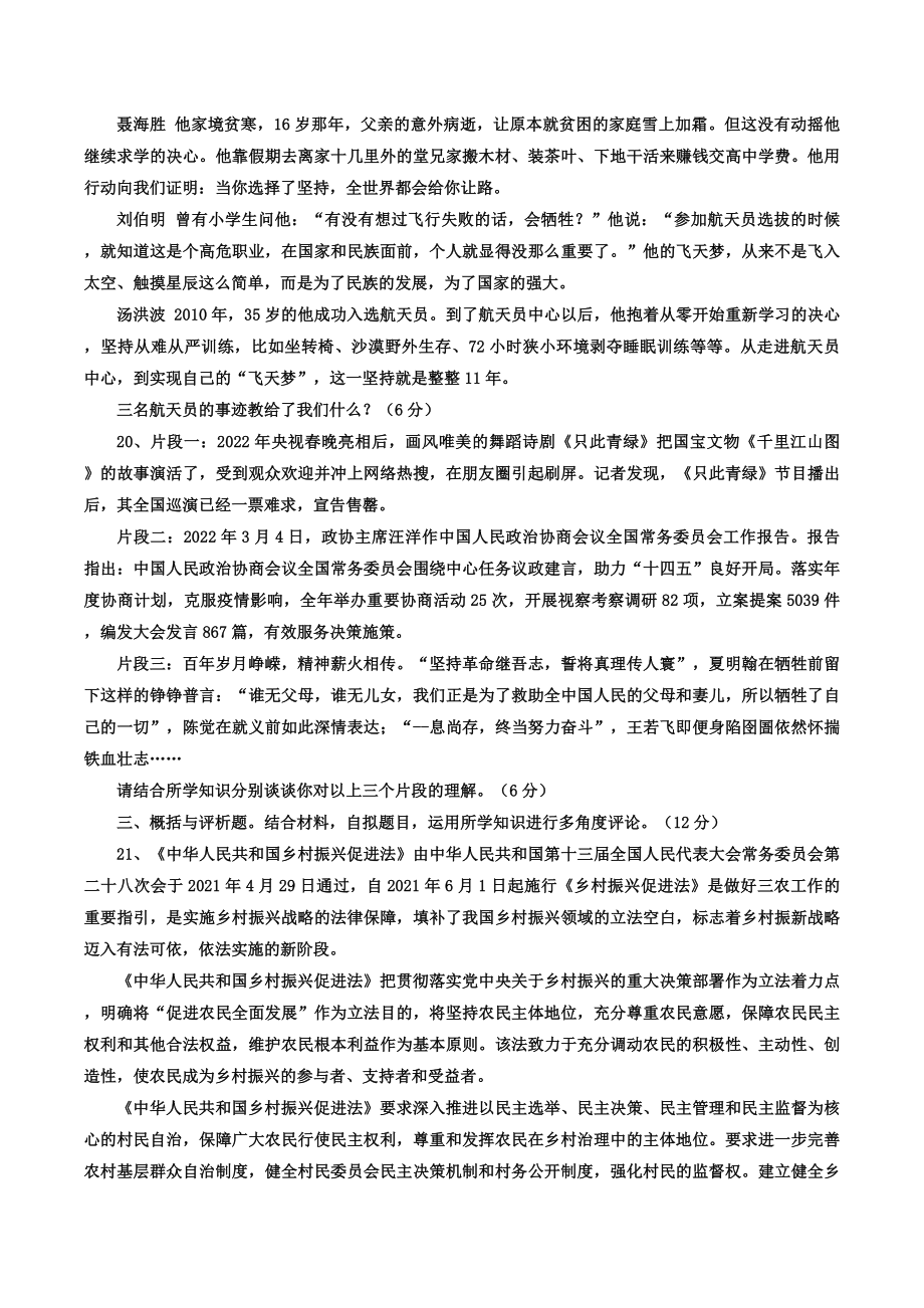 江西省崇义县 2021-2022学年九年级下学期期中道德与法治试题(word版无答案)_第4页