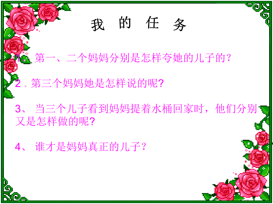 北师大版小学二年级下册语文《儿子们》课件PPT_第4页