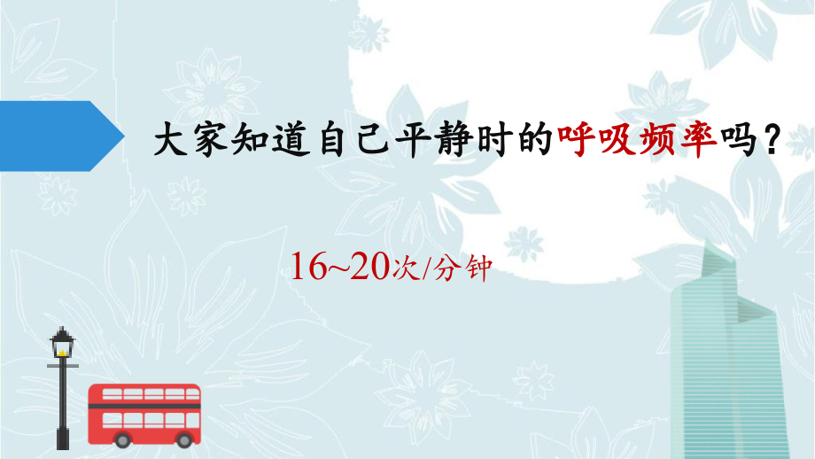 苏教版生物七年级下册 第十章 第四节 人体内的气体交换课件(共13张PPT)_第4页